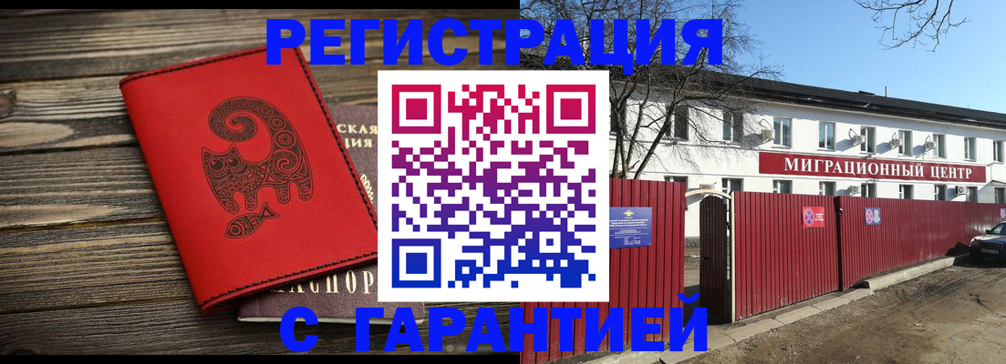 временная регистрация для школы в Белогорске