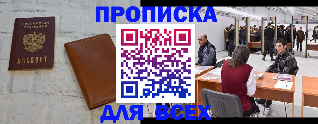 пропишу в квартире в Белогорске