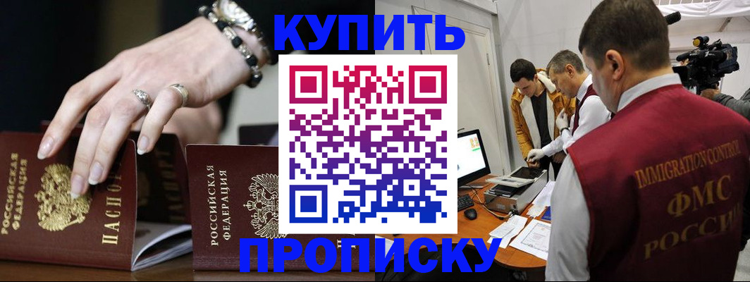 прописка иностранных граждан в Белогорске