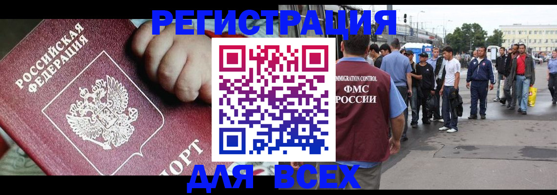 прописка гарантия в Белогорске